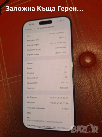 iPhone 16 Pro max 256GBb, снимка 2 - Apple iPhone - 53646726