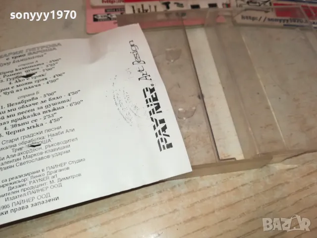 МАРИЯ ПЕТРОВА-ОРИГИНАЛНА КАСЕТА 1312241742, снимка 16 - Аудио касети - 48337105