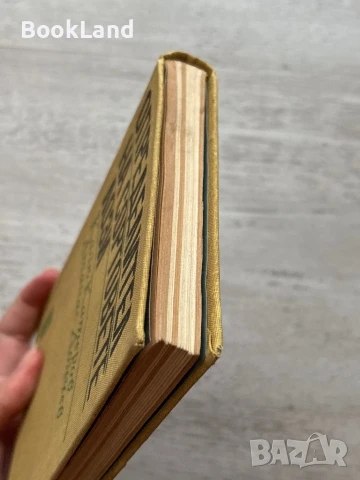 Определител на сортовете лози Атанас Дончев , снимка 4 - Художествена литература - 50952075