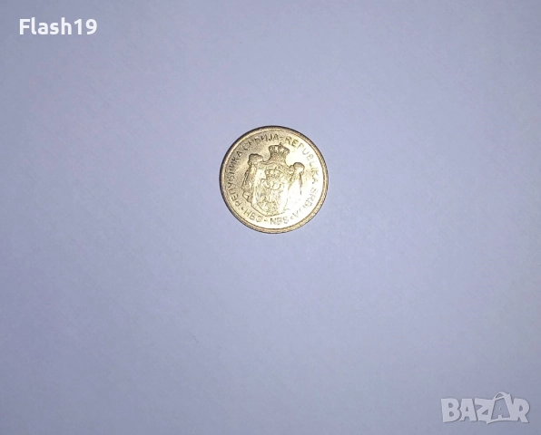 Сърбия 5 динара 2023