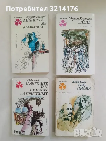 Запишете ме в мафията! - Луиджи Малерба
