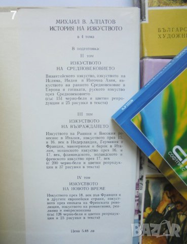 Книга История на изкуството. Том 1-4 Михаил Алпатов 1974 г., снимка 5 - Други - 41800899
