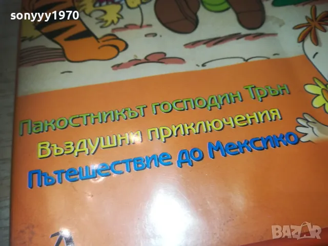 ПЛОДЧЕТАТА-DVD 2509241119, снимка 8 - DVD филми - 47350858