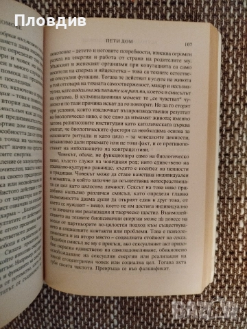 Астрологически домове , Дейн Ръдиар, снимка 2 - Езотерика - 52802016