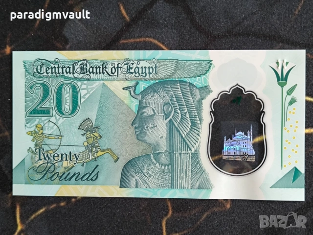 Банкнота - Египет - 20 паунда UNC | 2023г., снимка 2 - Нумизматика и бонистика - 53839531