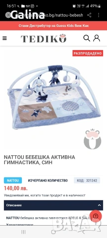 активна гимнастика Nattou