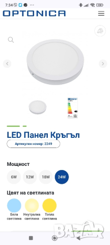 LED Панел Кръгъл

, снимка 1