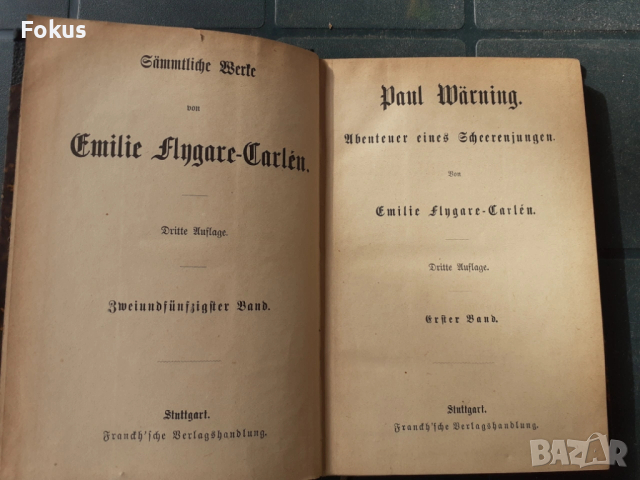 АНТИКВАРНА КНИГА - ЕМИЛИ ФЛАЙГАРЕ - КАРМЕН - ПОЛ ВЕРНИНГ