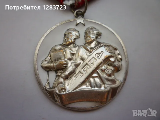 . Медал Орден .