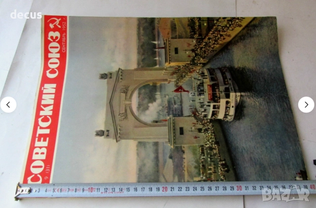 1952 г. СССР Руско комунистическо пропагандно списание, снимка 4 - Антикварни и старинни предмети - 51462586
