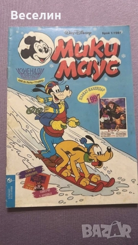 Списания Мики Маус, Дъга и Чуден свят, снимка 5 - Списания и комикси - 52674562