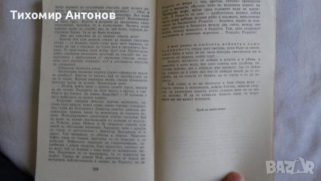 Севда Севан - Някъде на Балканите, снимка 4 - Художествена литература - 44671922