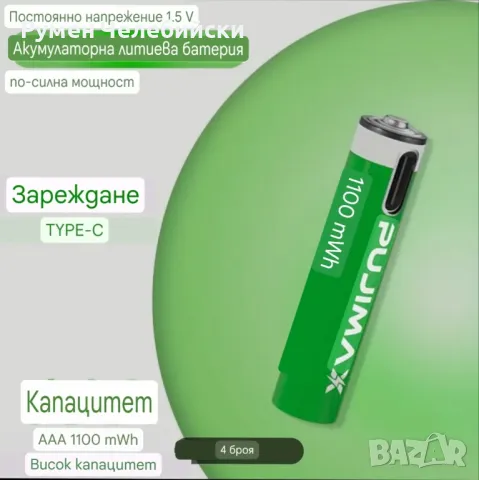 Презареждаеми Литиево- Йонни Батерии , снимка 4 - Батерии, зарядни - 50427666