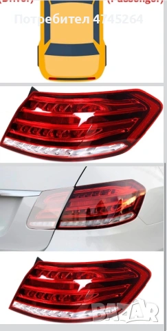 Заден фар за Мерцедес