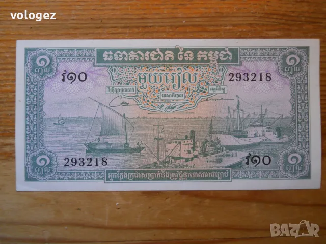 банкноти - Камбоджа, снимка 17 - Нумизматика и бонистика - 49346072