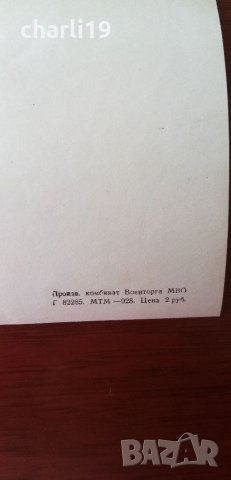 22 пощенски картички от соца , снимка 18 - Други ценни предмети - 33821218