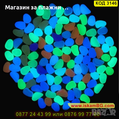 Декоративни светещи камъчета за градина - КОД 3146, снимка 17 - Други - 44841384