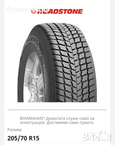 Roadstone winguard suv 205 70 15 , снимка 1 - Гуми и джанти - 56201623