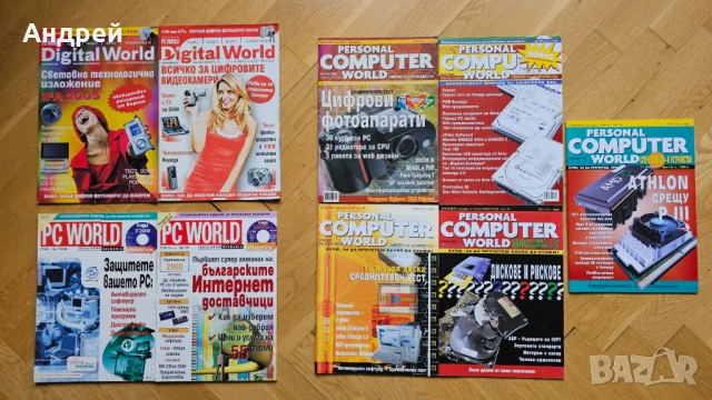 Списания: PC World, Personal Computer World, Digital World