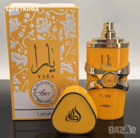 Оригинален арабски неустоим и незабравим аромат ,парфюм Yara Tous, снимка 9 - Дамски парфюми - 49933098