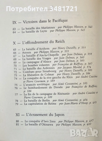 Тритомна история на Втората световна война в кутия / La Seconde Guerre mondiale, снимка 9 - Художествена литература - 53750152