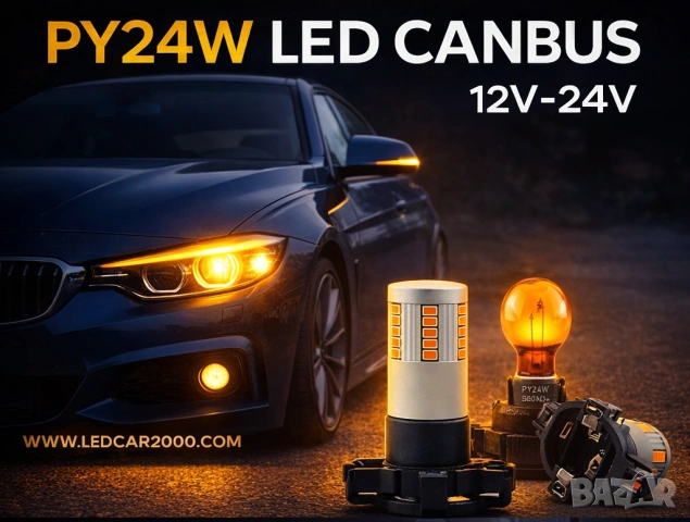 Лед Крушки PY24W 2500 LM, снимка 4 - Аксесоари и консумативи - 50985375