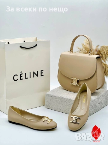 Celine Дамски Бежови Обувки Тип Балерина Код SK1073