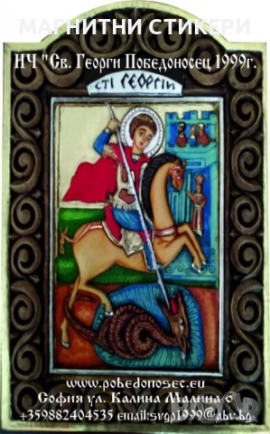 Магнитни стикери с едно изображение 1000 броя , снимка 2 - Икони - 36353659