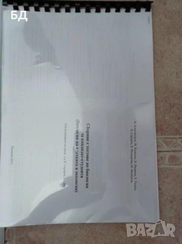 Литература за подготовка на кандидат-студенти по медицина 