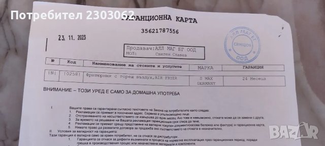 Air Fryer S Max Germany TTAF-350 M, снимка 12 - Уреди за готвене на пара - 48651350