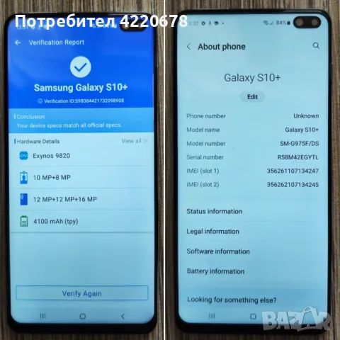 Samsung Galaxy S10+ (Plus) 128 GB, Exynos, снимка 7 - Samsung - 48079514