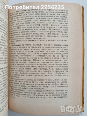 Ветеринарна ентомология и дезинсекция, снимка 8 - Специализирана литература - 52442198