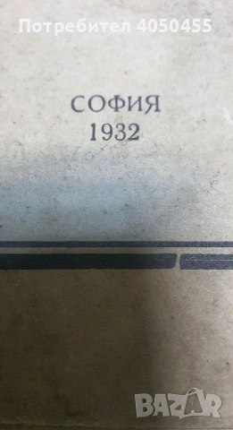 Анти Нитче книга 1932г Любен Казанджиев, снимка 5 - Антикварни и старинни предмети - 53439711
