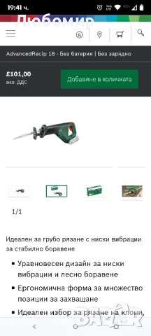 Акумулаторен саблен трион Bosch 18V AdvancedRecip 18 Solo с 1 нож за трион без батерия

, снимка 10 - Други инструменти - 50037129
