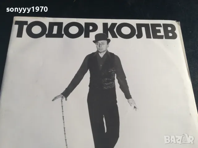 заявени-ТОДОР КОЛЕВ-ДВЕ ИДЕАЛНИ ПЛОЧИ 1801251748, снимка 3 - Грамофонни плочи - 48730777