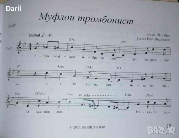 Оркестърът на животните .Песни за деца-Илко Илиев, Иван Иванов-Боженски, снимка 2 - Детски книжки - 36459958