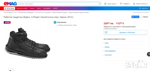 Високи обувки U-Power Industry Scuro S3 CI ESD SRC, червени, размер 46, снимка 2 - Други - 52369826