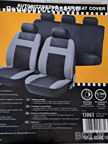Универсална тапицерия за кола от 12части-Австрия 