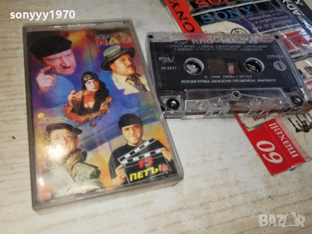 КЛУБ НЛО 0103261950, снимка 15 - Аудио касети - 53668919