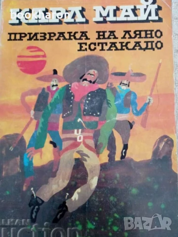 ПРИКЛЮЧЕНСКИ/ИСТОРИЧЕСКИ РОМАНИ , снимка 7 - Художествена литература - 51045614