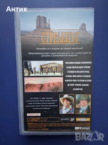 Видеокасета VHS Стрелецът / Франсис Форд Копола, снимка 3 - Други жанрове - 55962573