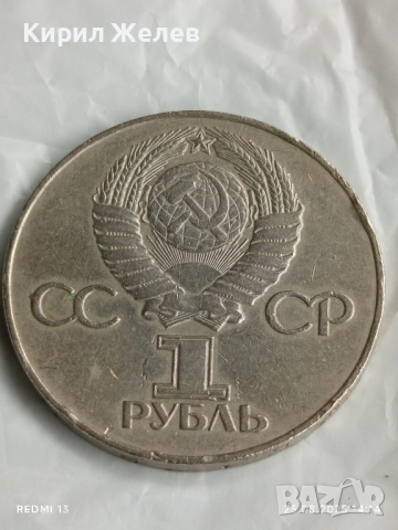 Монета 1 рубла СССР 30г. От победата в великата отечествена война 37552