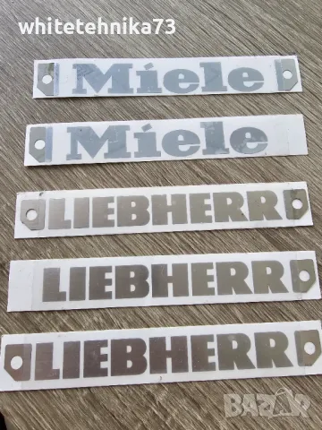 Самозалепващо logo miele , Liebherr