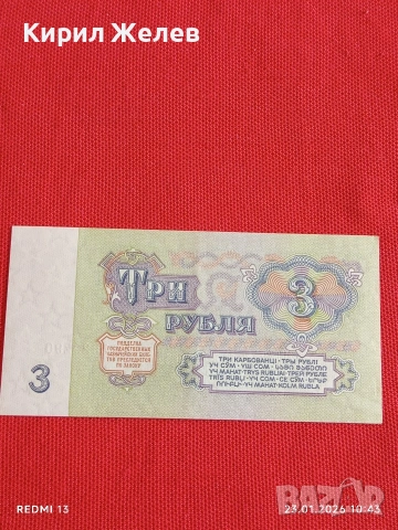 Рядка банкнота 3 рубли 1961г. СССР перфектно състояние за КОЛЕКЦИОНЕРИ 53302, снимка 7 - Нумизматика и бонистика - 53197531