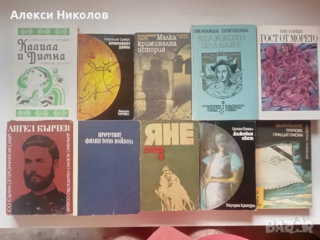 (27.08.26) Художествена литература, фантастика, криминални и класика, снимка 8 - Художествена литература - 55830207
