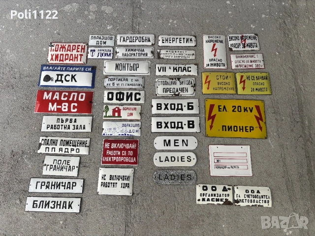 Емайлирани табели, снимка 2 - Антикварни и старинни предмети - 53275178