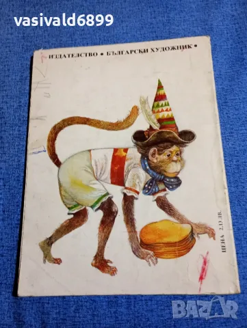 "Кошница за пикник" том 1 , снимка 3 - Детски книжки - 48468075