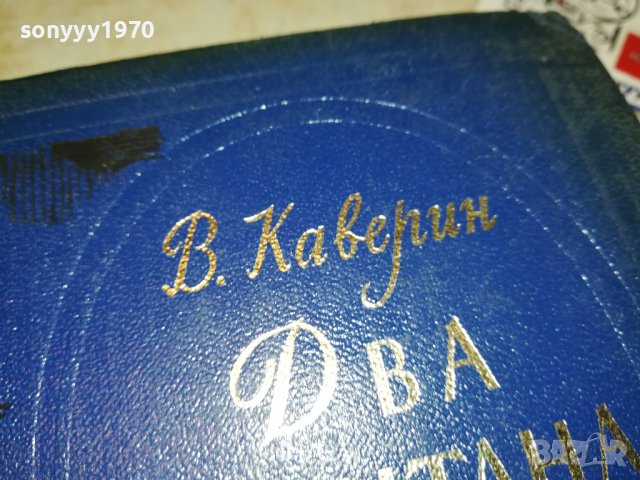 ДВА КАПИТАНА-РУСКА КНИГА 2203231056, снимка 5 - Други - 40093052