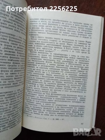 Научно-техническата революция и проблемът за социалното и биологичното у човека, снимка 3 - Специализирана литература - 49613569