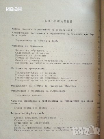 Самбо - В.Андреев,Е.Чумаков - 1972г., снимка 3 - Енциклопедии, справочници - 39626000